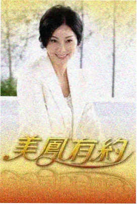 数据榜单配图：留存曲线与热度对照看板